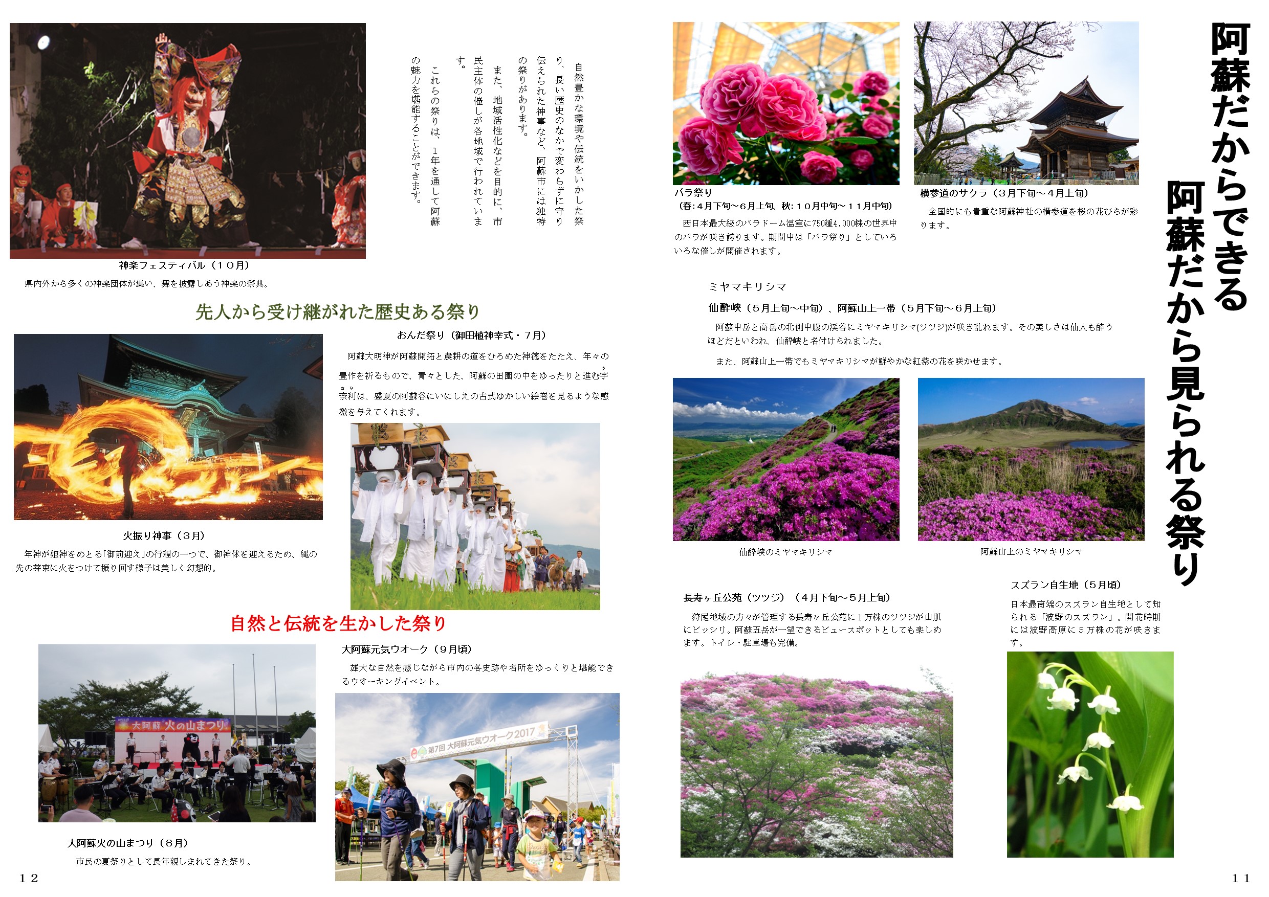 市勢要覧　祭り