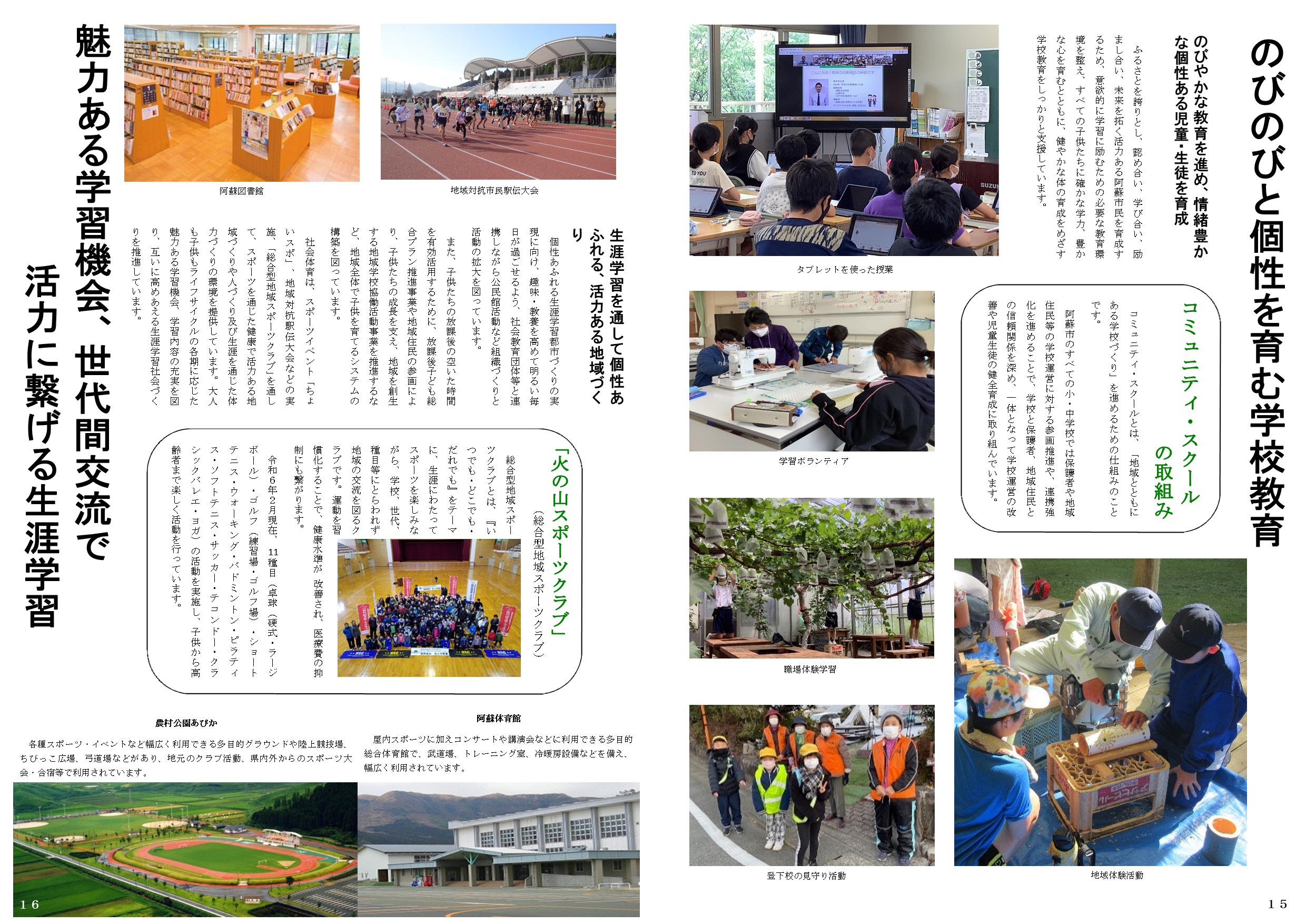 市勢要覧　学校教育・生涯教育
