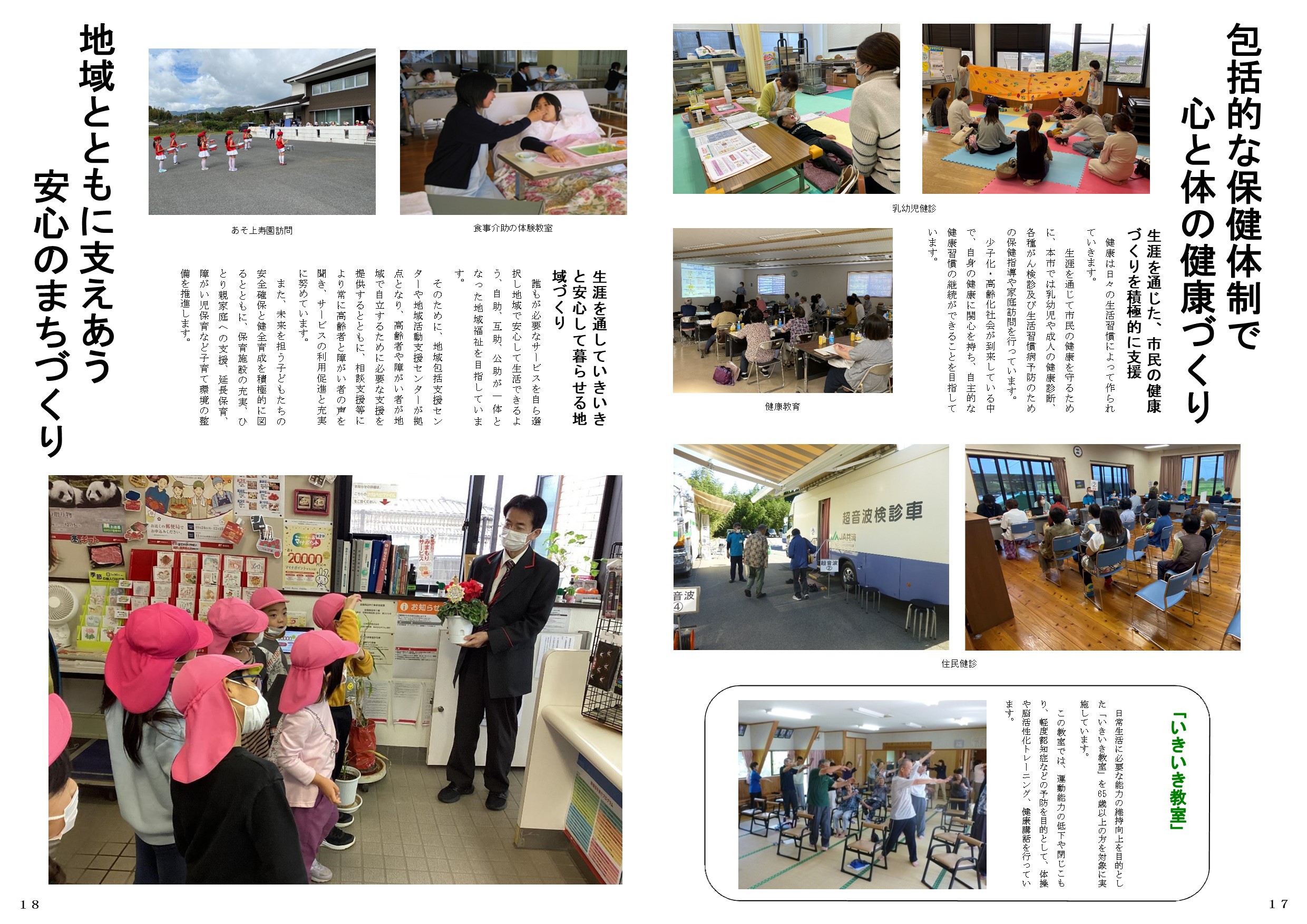 市勢要覧　保健・福祉