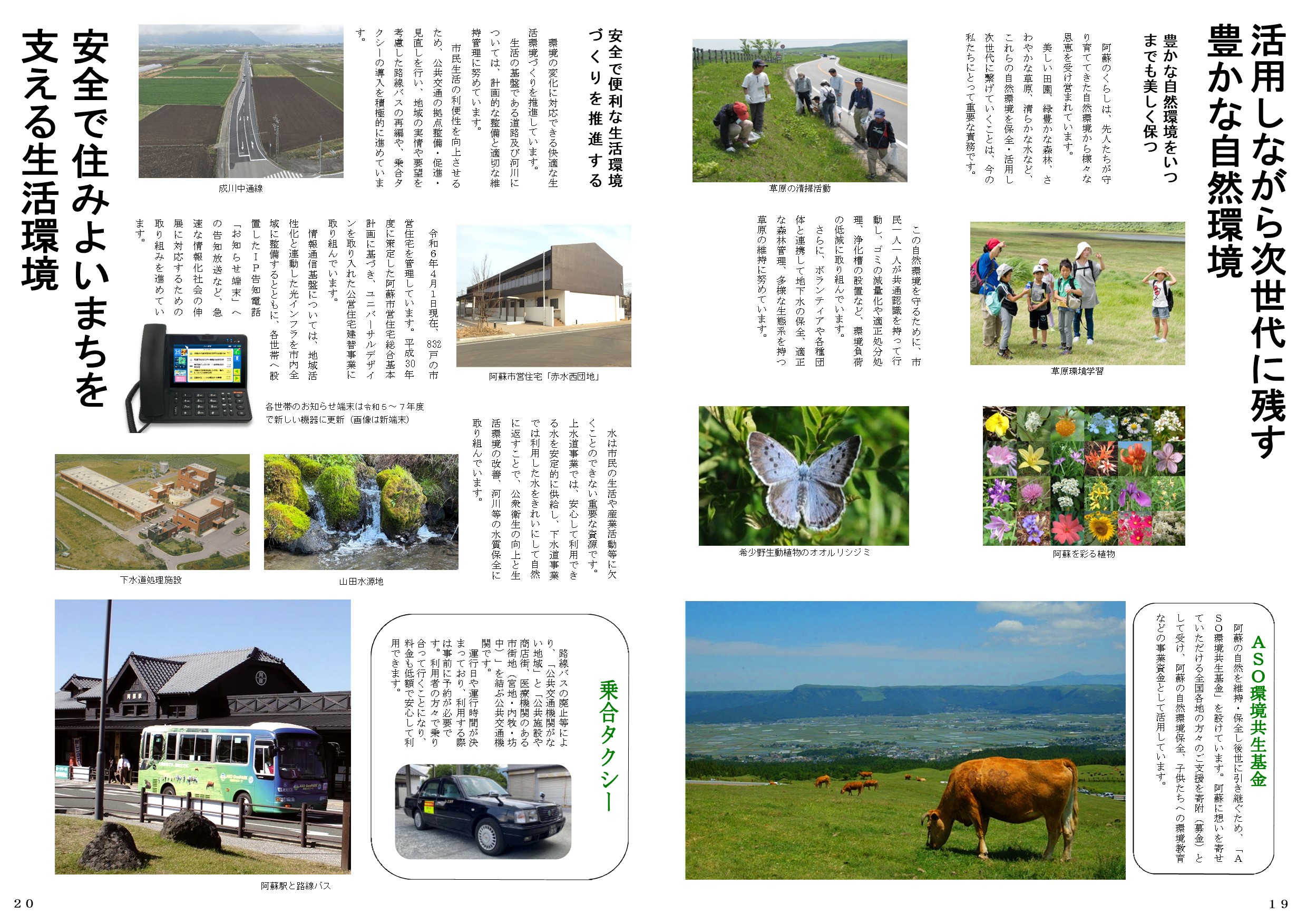 市勢要覧　自然環境・生活環境