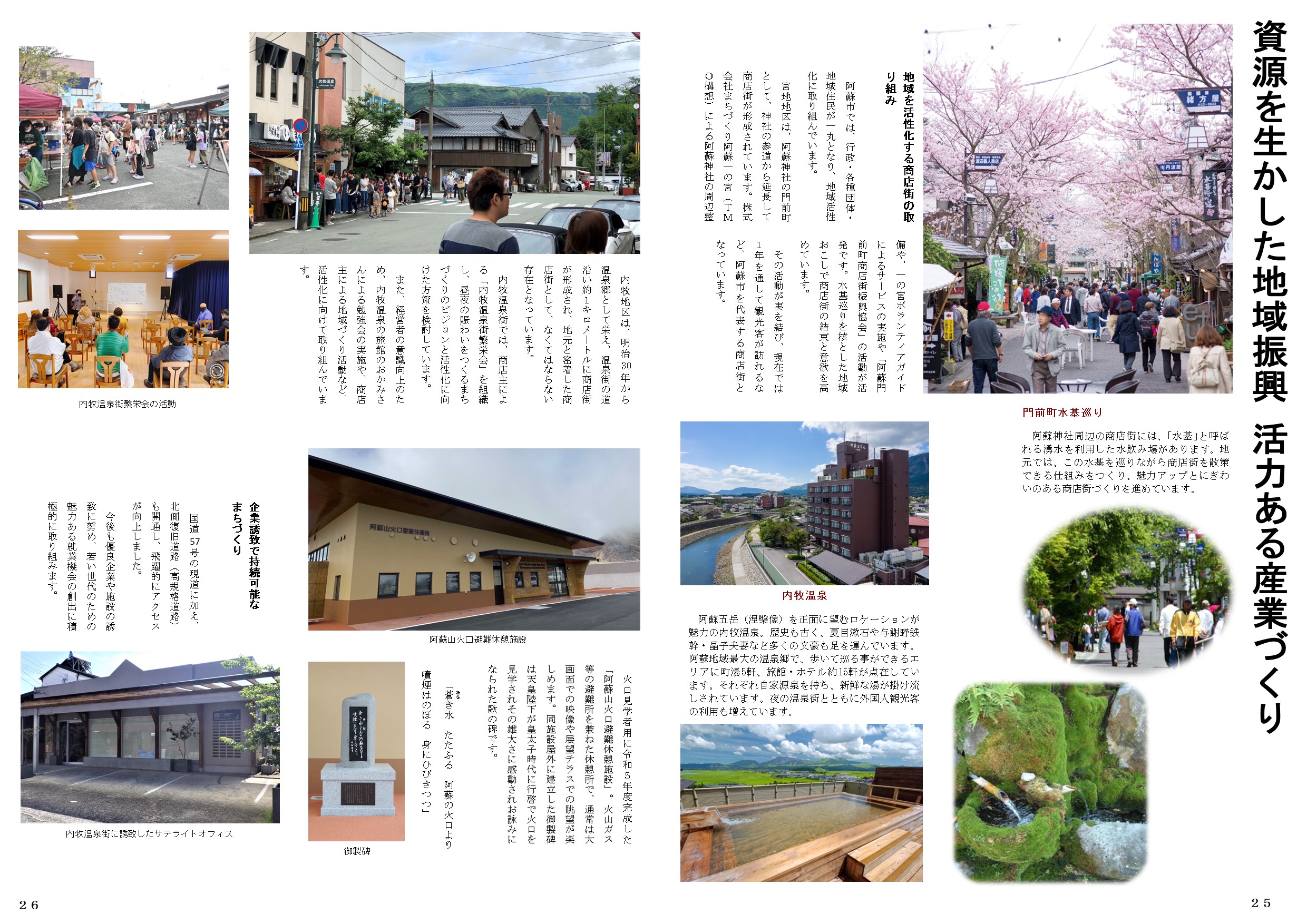 市勢要覧　商工業・観光業