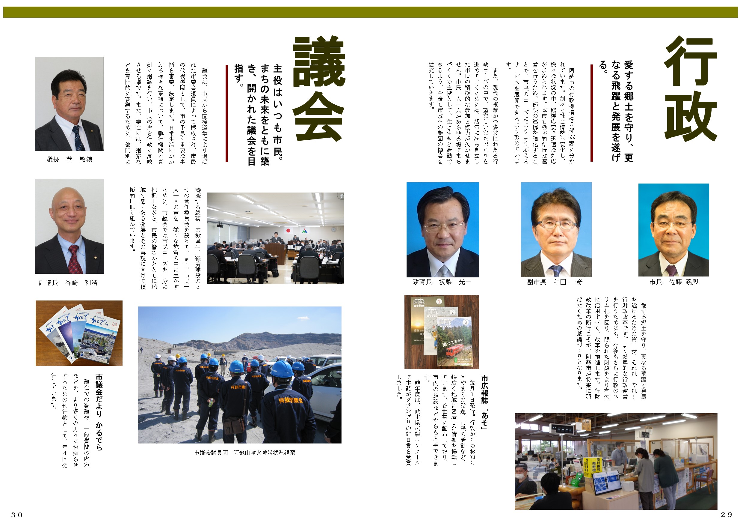市勢要覧　行政・議会