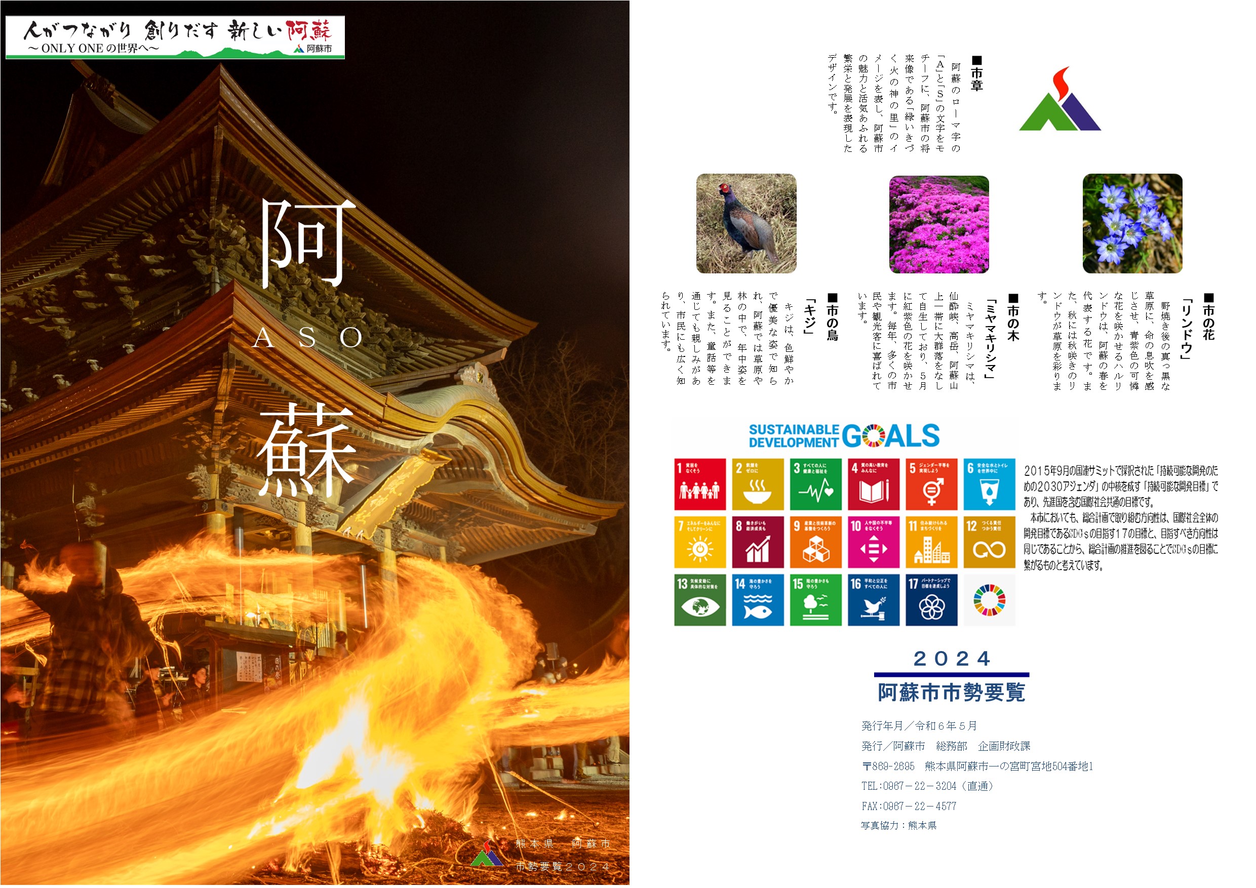 市勢要覧　表紙