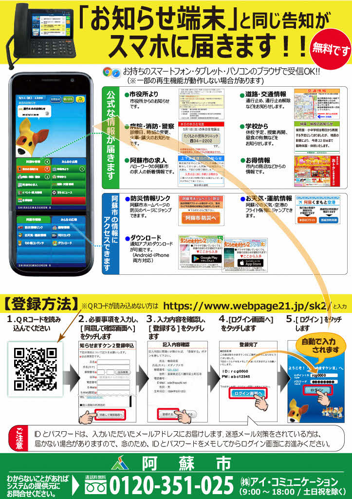 お知らせ端末チラシ