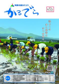 議会だよりカルデラ第72号表紙