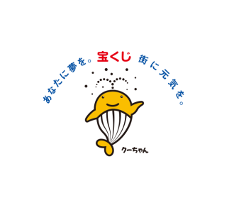 クーちゃん