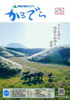 かるでら第73号
