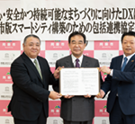 三者による連携協定を締結し地方創生に取り組む