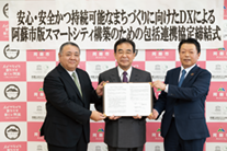 三者による連携協定を締結し地方創生に取り組む