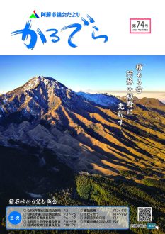 かるでら第74号