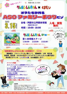 ASOファミリーまつりチラシ