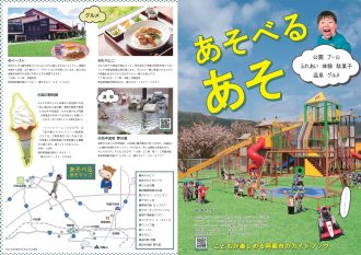 あそべるあそ表