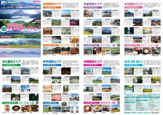 九州横断の道やまなみハイウェイ周遊パンフレット