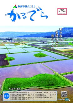 かるでら第75号