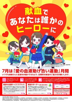 愛の血液助け合い運動チラシ