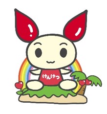 献血マスコットキャラクターイラスト