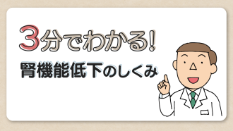 腎機能低下のしくみ