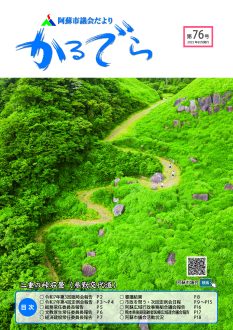 かるでら第76号