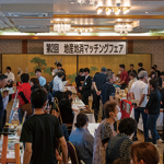 第2回地産地消マッチングフェア