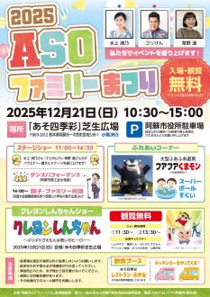 ファミリーまつりチラシ