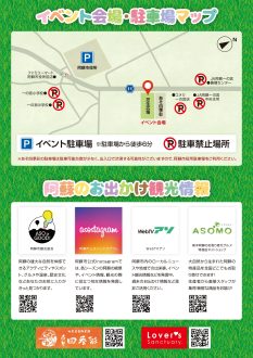 ファミリーまつりチラシ