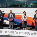 新たな路線が開通！