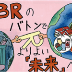 ごみを減らす絵画児童作品コンクール議長賞