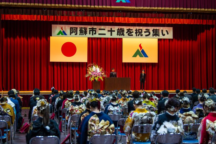 阿蘇市二十歳を祝う集い