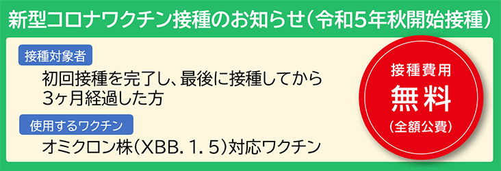 オミクロン株対応ワクチン追加接種